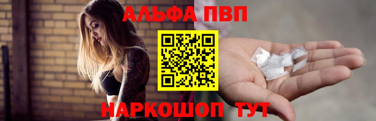 продажа наркотиков  Alfa_PVP  Вход с VPN  Северобайкальск  А ПВП мука  Альфа ПВП СК КРИС 