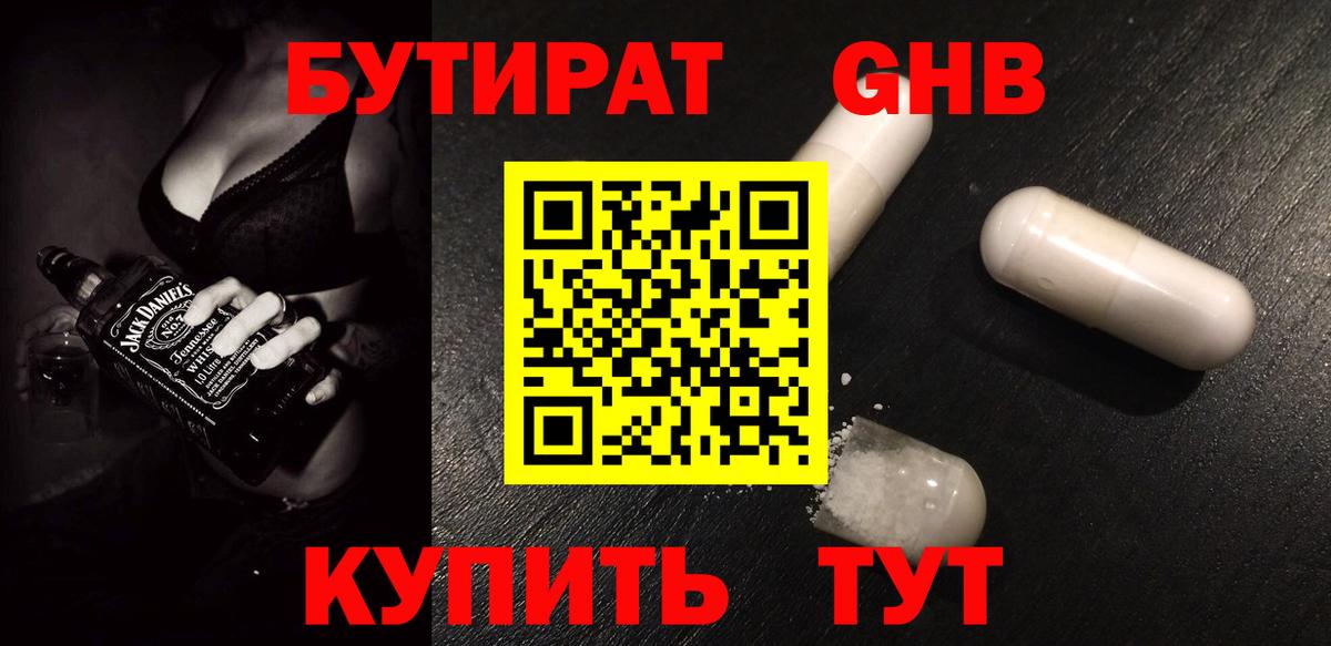 Северобайкальск  БУТИРАТ  Вход с VPN  БУТИРАТ 1.4BDO 