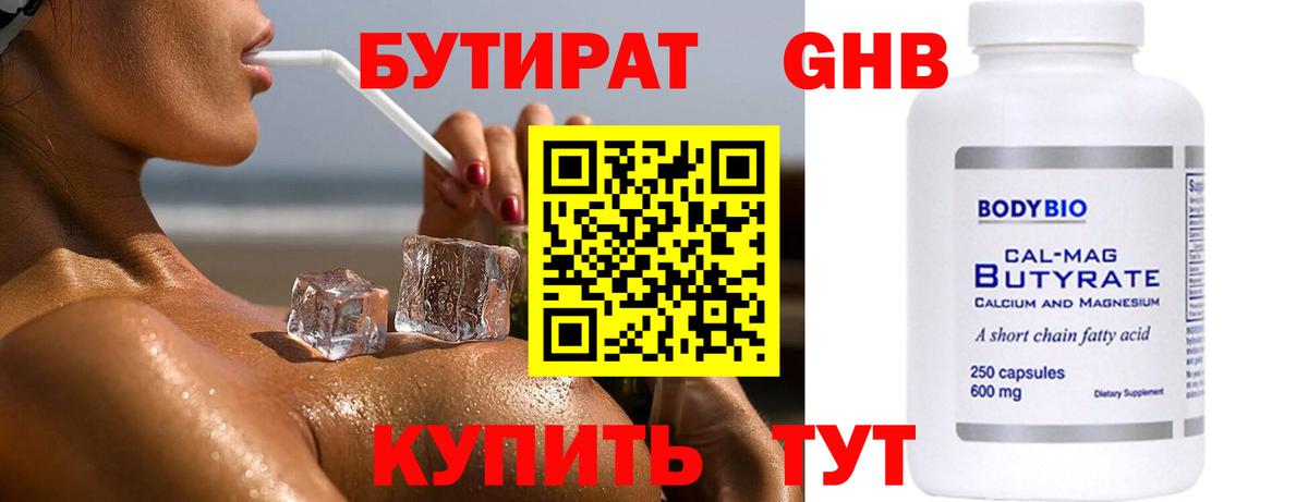 Бутират жидкий экстази Северобайкальск