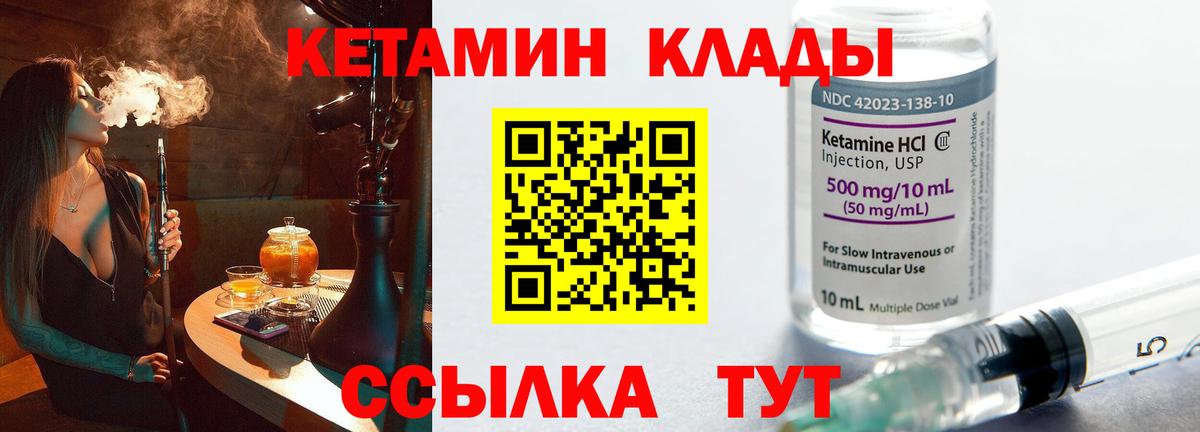 Кетамин ketamine Северобайкальск