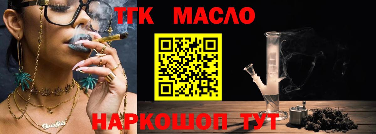 Дистиллят ТГК гашишное масло  Вход с VPN  Северобайкальск 