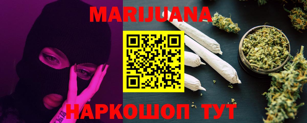 Марихуана THC 21% Северобайкальск